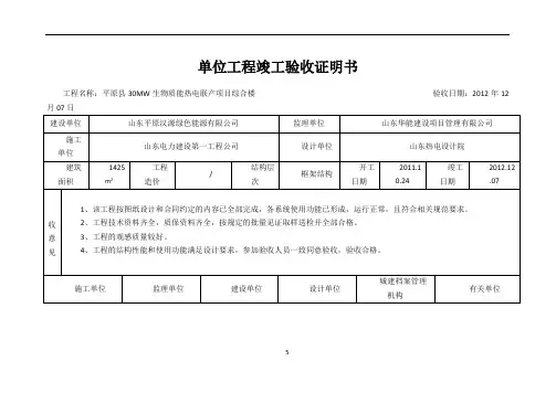 单位工程竣工验收证明书(标准格式)90254