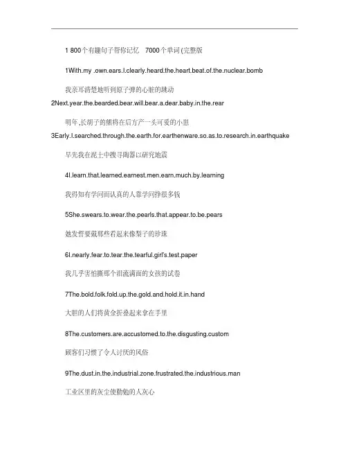 800个有趣句子帮你记忆7000个单词(_绝对超级完整修正版.解答