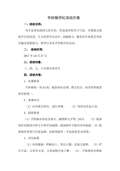 手抄报评比活动方案