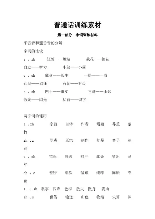 普通话训练素材