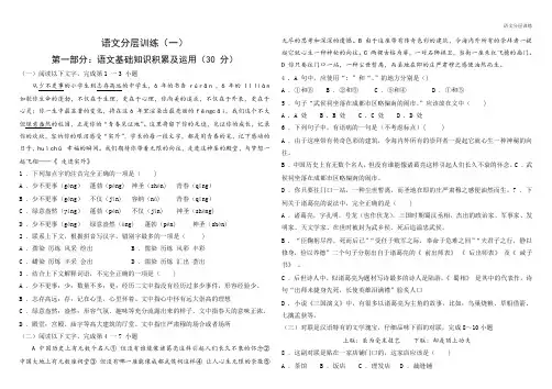 语文分层训练(1)
