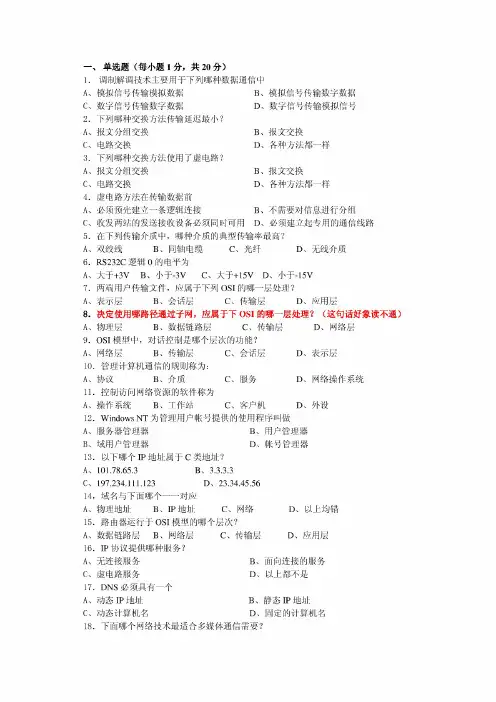 计算机网络技术考试试题及答案(一)