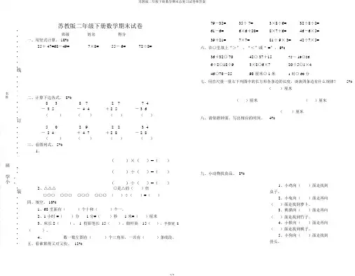 苏教版二年级下册数学期末总复习试卷和答案