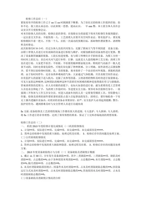 检修工作总结
