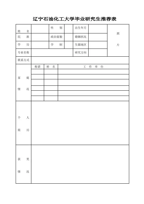 研究生就业推荐表 (1)