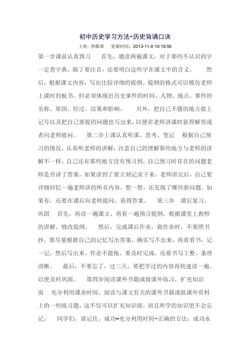 初中历史学习方法