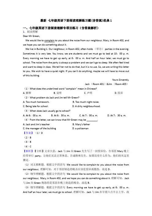 最新 七年级英语下册阅读理解练习题(含答案)经典1