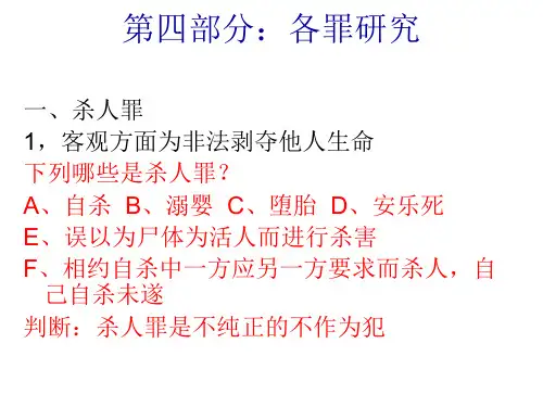 刑事法律与案例4