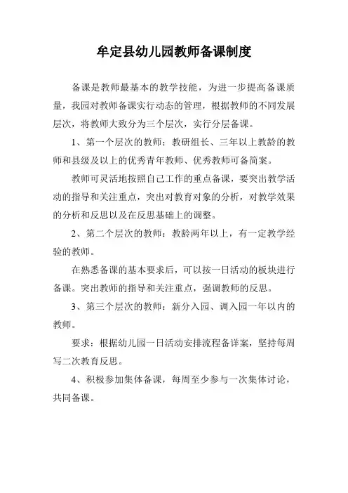 幼儿园教师备课制度