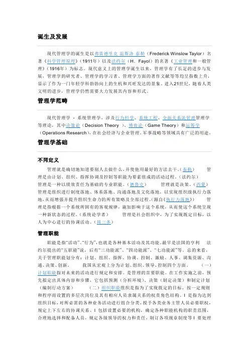 管理学的诞生及发展