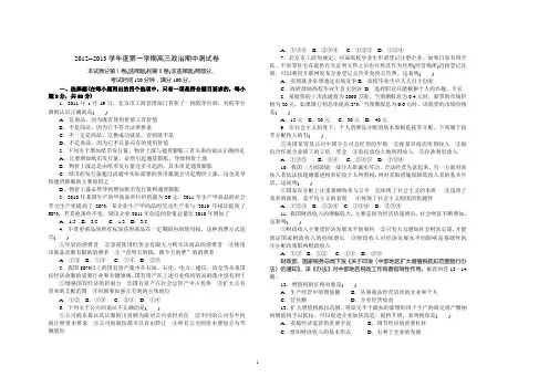 2012--2013学年度第一学期高三政治期中测试卷