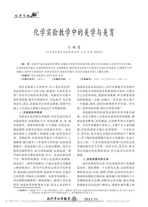化学实验教学中的美学与美育