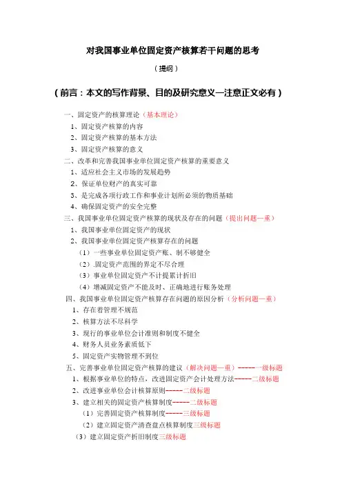 论文提纲范本