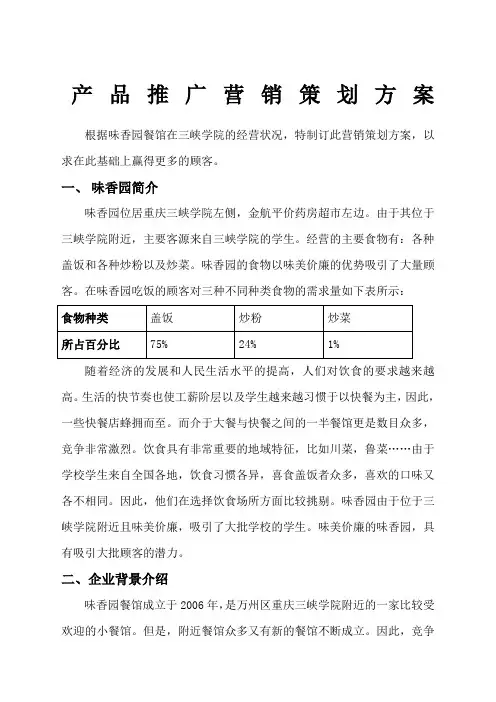 产品推广营销策划方案
