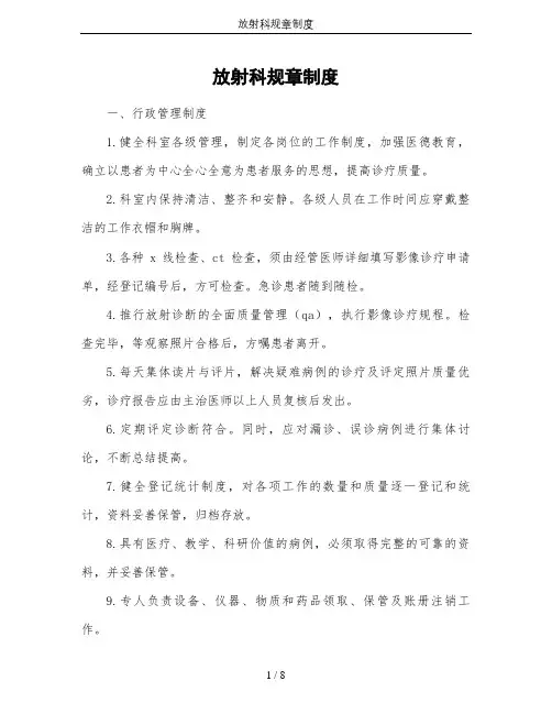 放射科规章制度 2