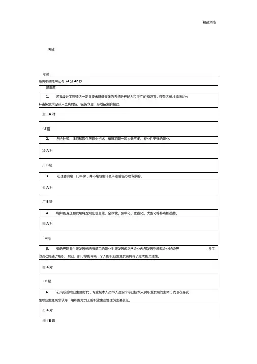 专业技术人员职业发展与规划网上考试试题及答案