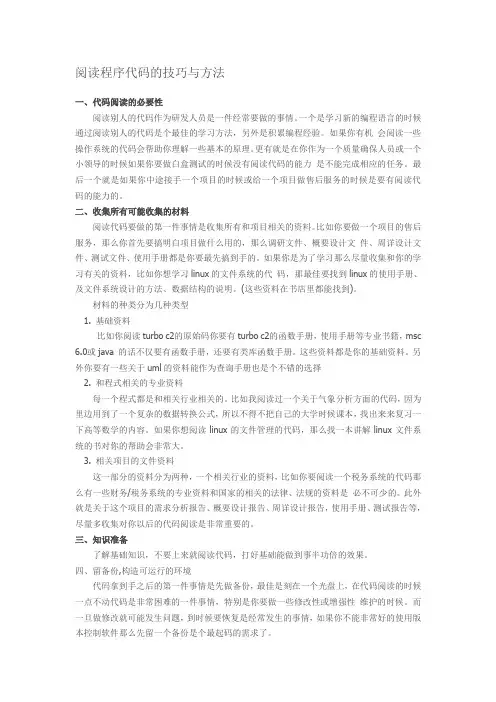 阅读程序代码的技巧与方法