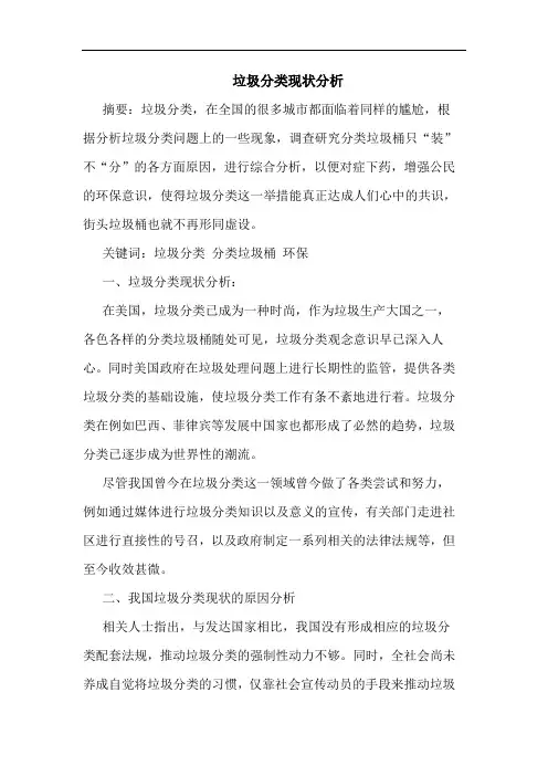 垃圾分类现状分析
