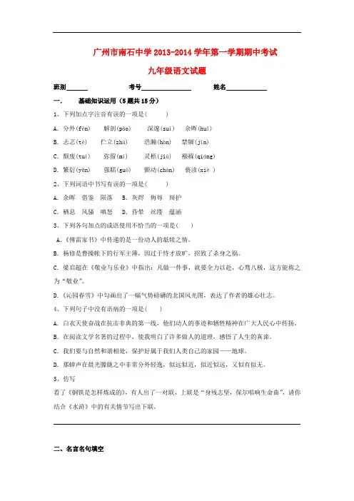2013-2014学年九年级语文第一学期期中试卷 新人教版 第28套)