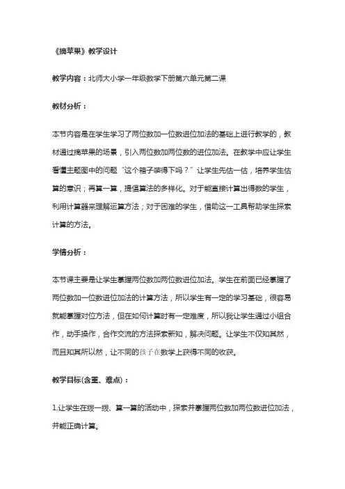 数学北师大版一年级下册两位数加两位数进位加法的计算方法