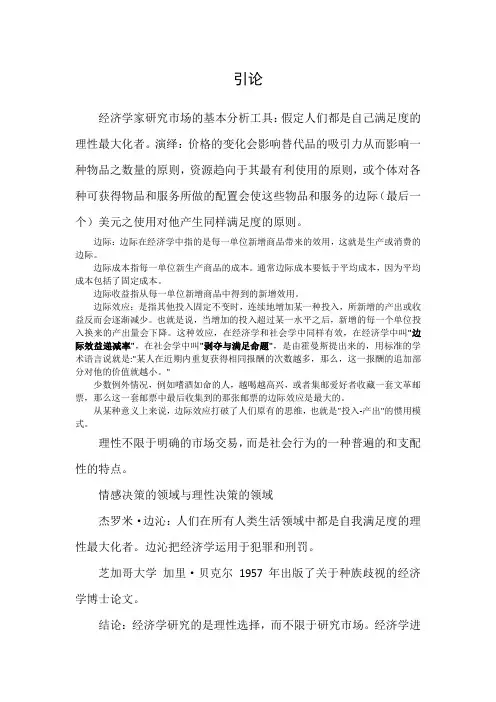 正义司法的经济学