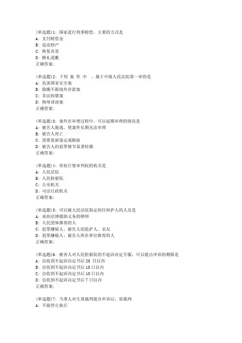 东师《刑事诉讼法学》19春在线作业2