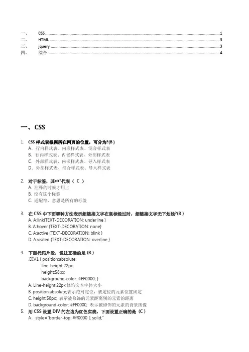 Web前端开发工程师面试题