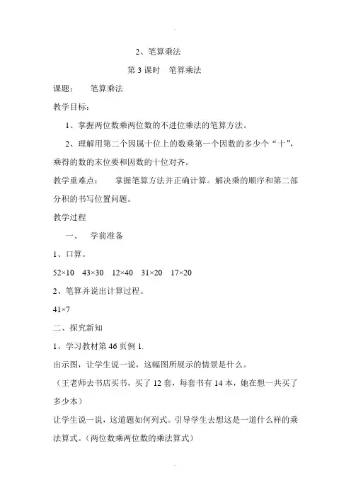 人教版三年级数学下册第4单元第3课时笔算乘法教案