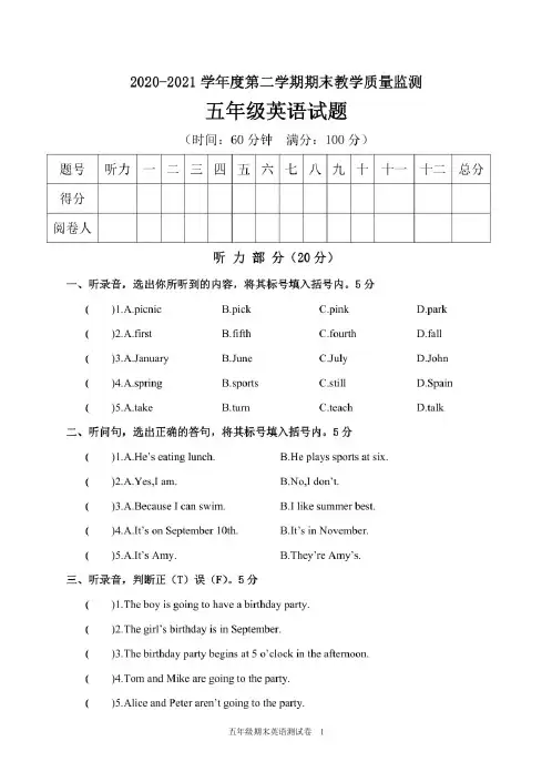 2020-2021学年度第二学期期末教学质量监测五年级英语试题含答案