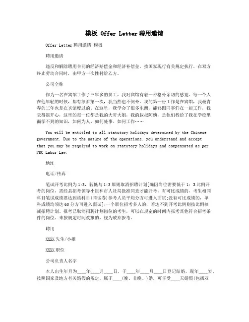 模板 Offer Letter聘用邀请
