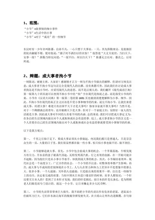 辩题：成大事者拘小节(一辩辩词)