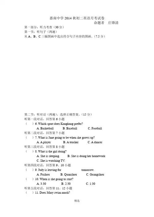 初二英语第一次月考试卷