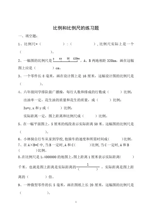 北师大版小学数学六年级下册《比例尺》单元测试题 2