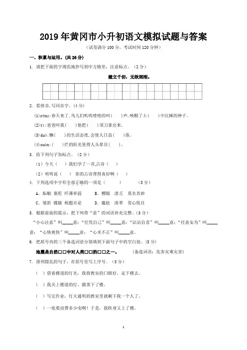 2019年黄冈市小升初语文模拟试题与答案