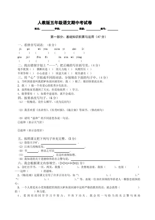 人教版小学五年级上册语文期中测试卷及答案 2