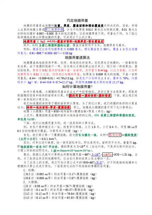 【地膜用量计算】