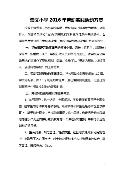 劳动实践基地实施方案