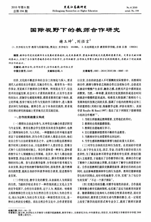 国际视野下的教师合作研究