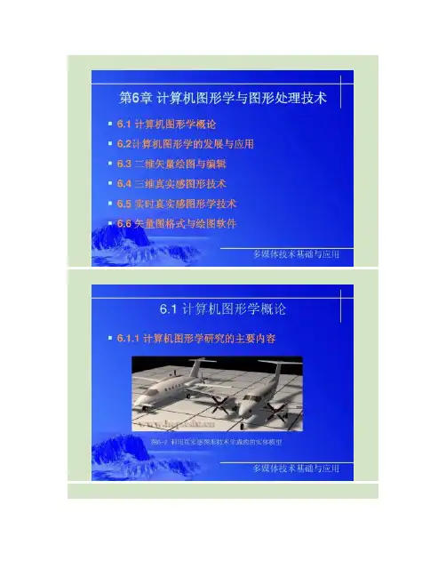 多媒体技术基础与应用(第3版) 鄂大伟 chap6