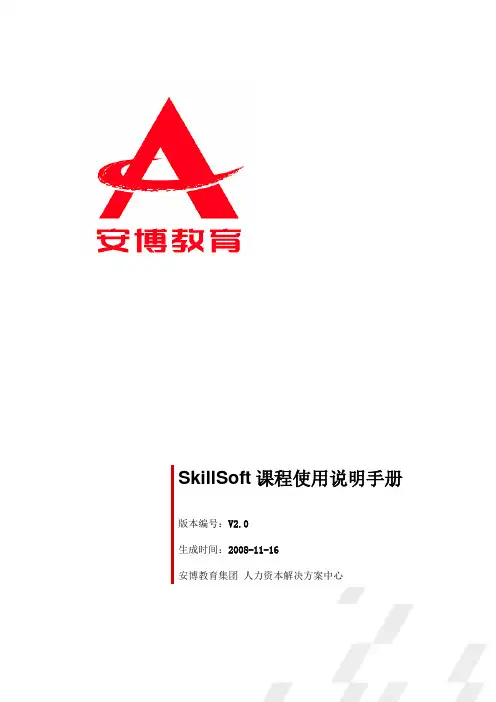 10-SkillSoft课程使用说明手册V2.0