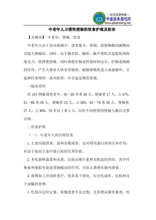 中老年人习惯性便秘的饮食护理及防治