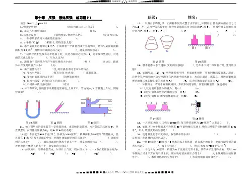 初三物理压强 液体压强 练习题