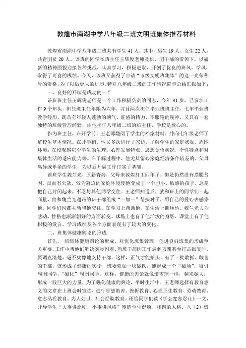 八年级二班文明班集体申报材料