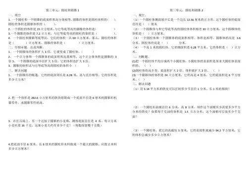 人教版六年级数学下册圆柱圆锥小测试卷
