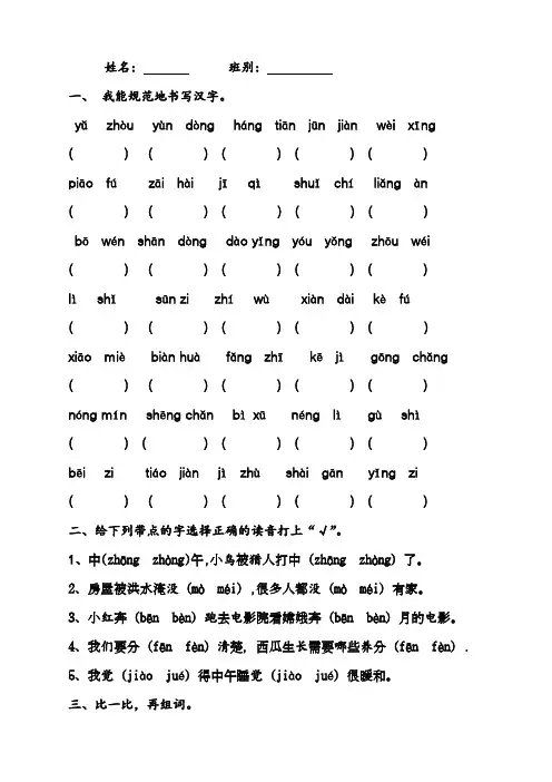 小学二年级上册语文词语专项训练题