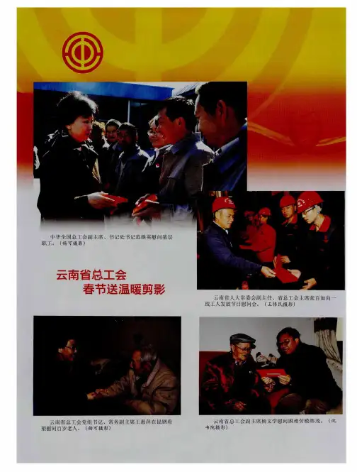 云南省总工会春节送温暖剪影