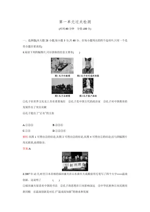 【金牌学案】2015-2016学年高二历史岳麓版选修4单元过关检测：第一单元 东西方先哲 Word版含解析.doc