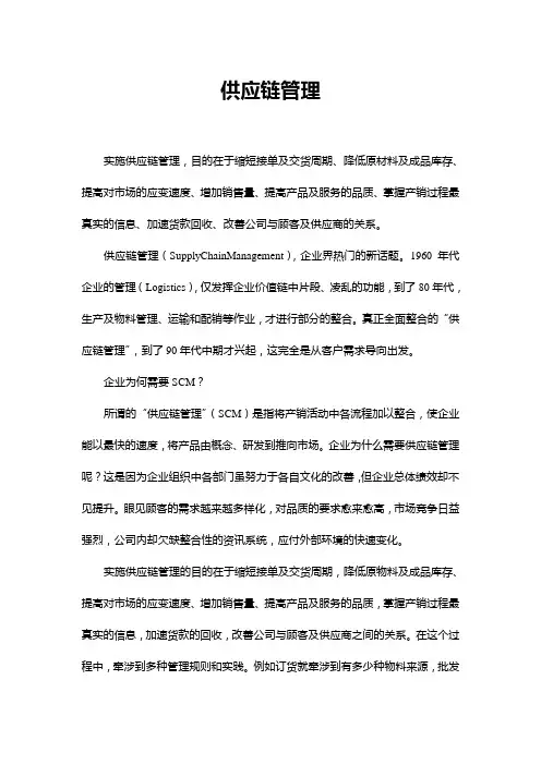 供应链管理