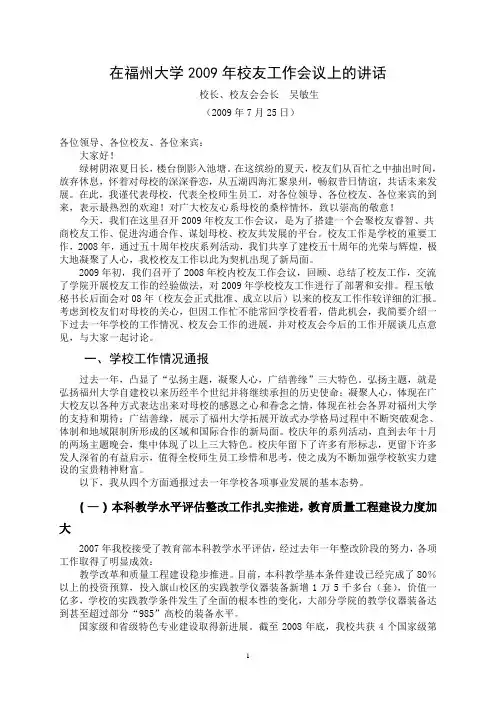 福州大学校友会大会讲话稿