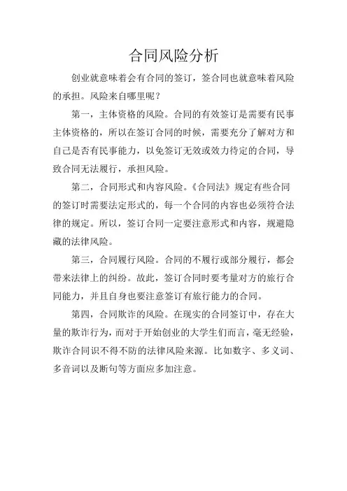 合同风险
